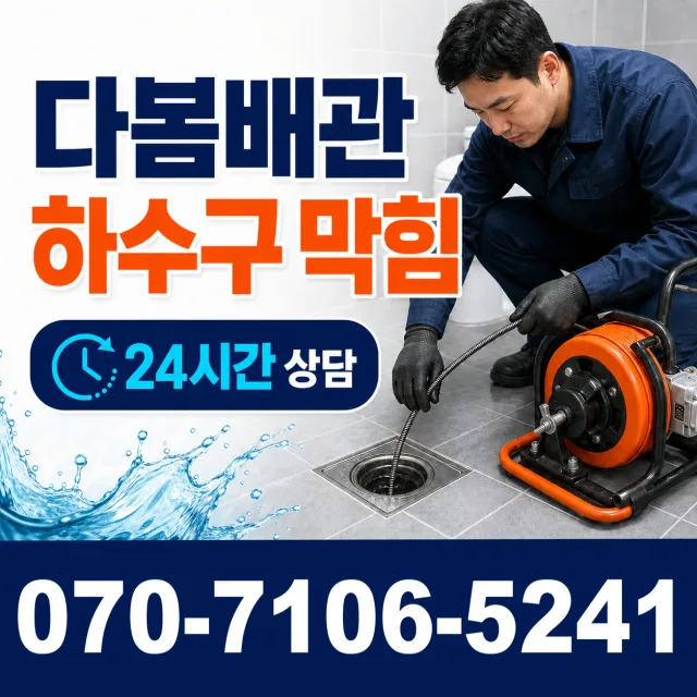 부산 부산진구 범전동 욕실누수 상담 이미지 2