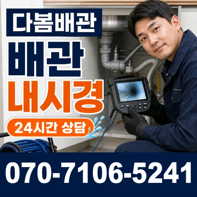 부산 부산진구 범전동 욕실누수 상담 이미지 3