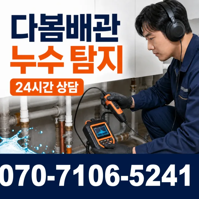 부산 부산진구 범전동 욕실누수 상담 이미지 5