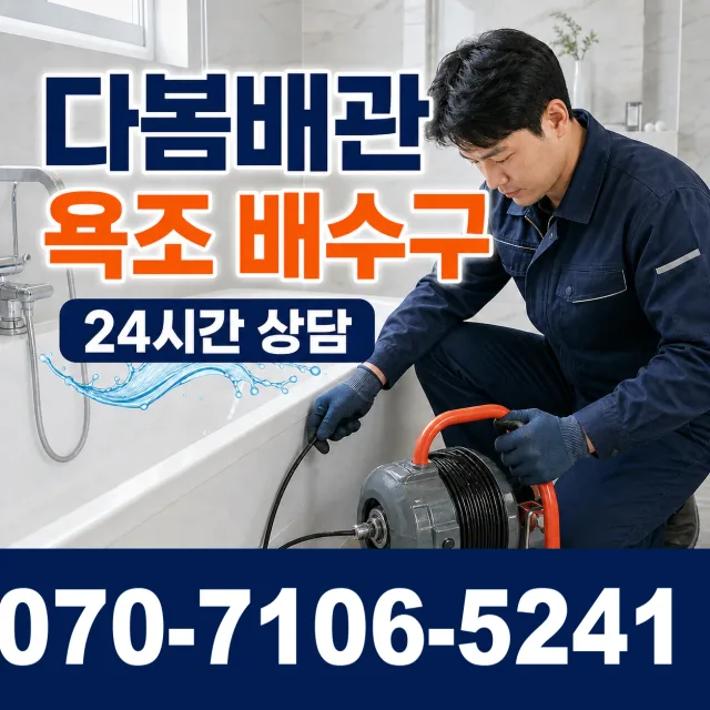 부산 부산진구 범전동 욕실누수 상담 이미지 6