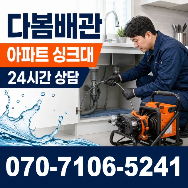 부산 부산진구 범전동 욕실누수 상담 이미지 7