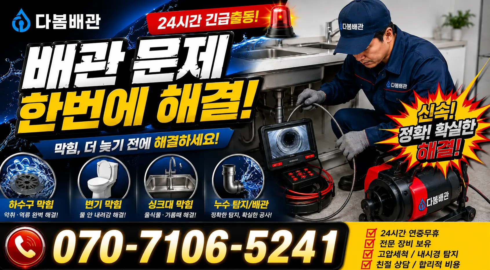 부산 부산진구 범전동 욕실누수 24시간 긴급출동 상담 안내